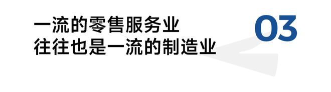 当规模不再制胜零售的核心竞争力还剩下什么(图7)
