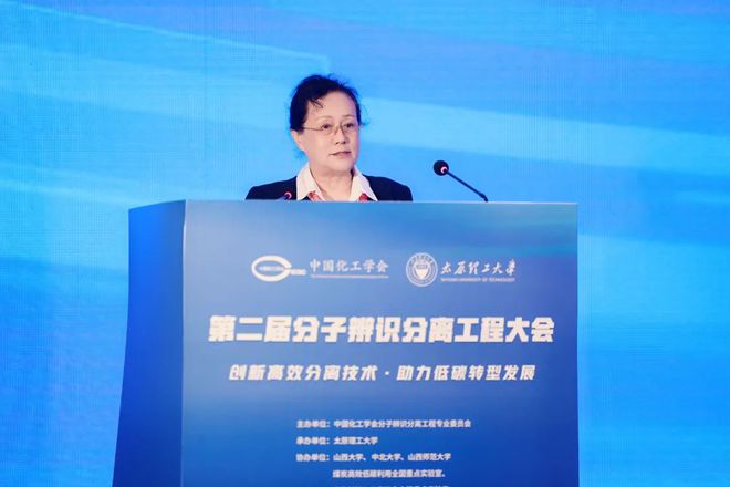中国化工学会第二届分子辨识分离工程大会在山西太原隆重召开(图1)