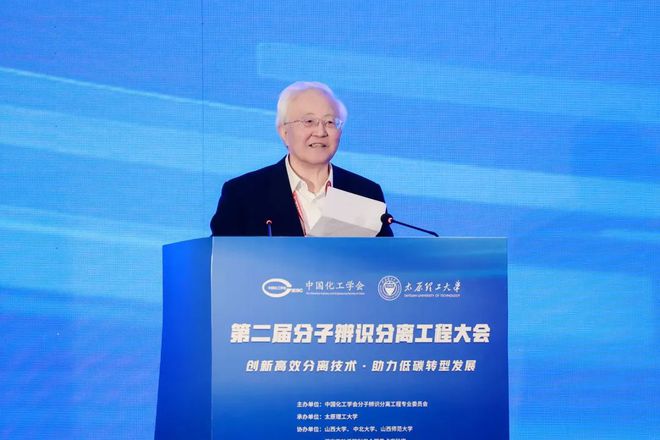 中国化工学会第二届分子辨识分离工程大会在山西太原隆重召开(图4)