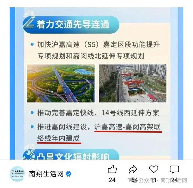 沪嘉-嘉闵联络线立交主体结构基本完成！(图1)