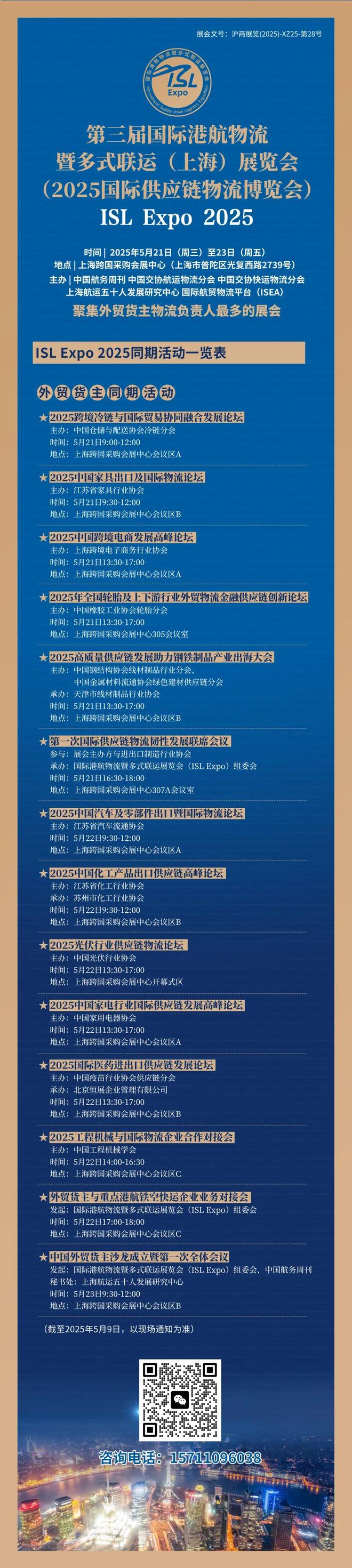 倒计时10天！第三届港航物流暨多式联运展5月21日-23日在上海举行（附重点货主、展商名单）(图2)