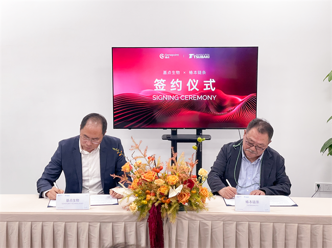 基点生物与椿本链条（上海）达成战略合作共拓海外市场(图2)