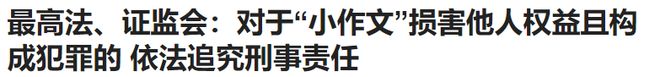 两大利空！A股、港股跳水证监会盘后重磅发声打击“小作文”(图8)