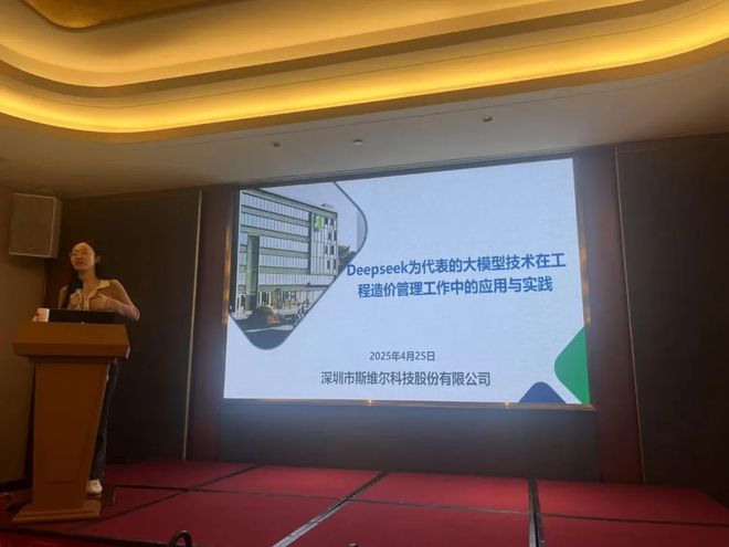 AI智能技术在工程造价管理实践中的应用研讨会在东莞成功举办(图3)