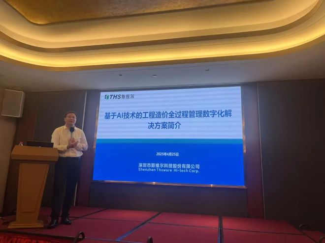 AI智能技术在工程造价管理实践中的应用研讨会在东莞成功举办(图4)