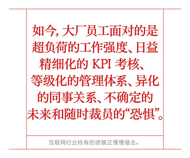 不愿被异化的大厂员工正在自救(图1)