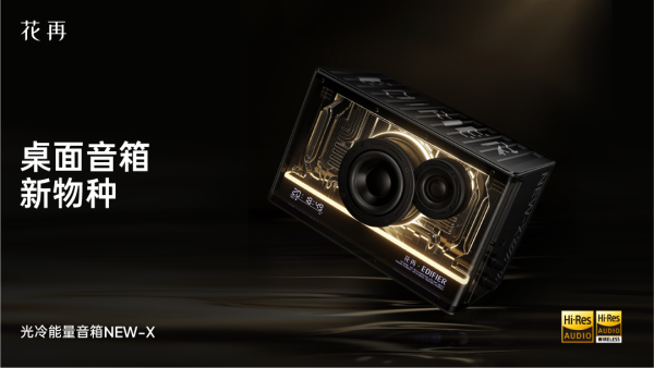 花再NEWPLAY便携潮酷赛博音箱——精巧进化震撼来袭(图1)