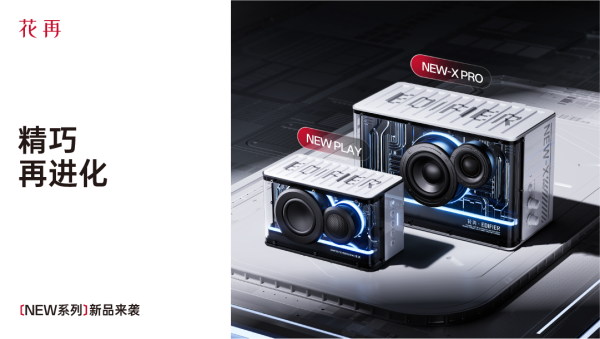 花再NEWPLAY便携潮酷赛博音箱——精巧进化震撼来袭(图2)