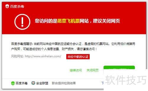 使用杀毒软件的常见误区解析(图2)