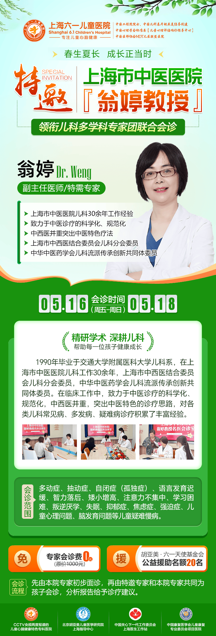 春生夏长好时节！三甲儿科专家坐镇上海六一儿童医院守护儿童成长之路(图2)