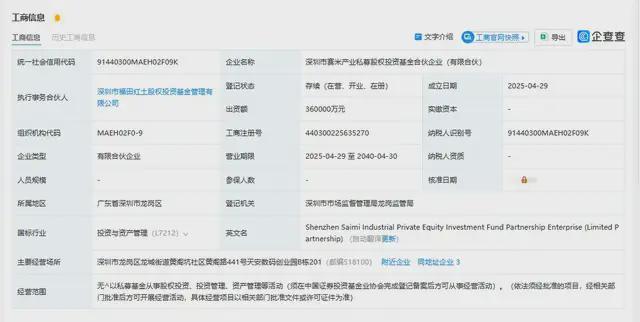 出资额36亿深圳设立半导体与集成电路产业投资基金(图1)
