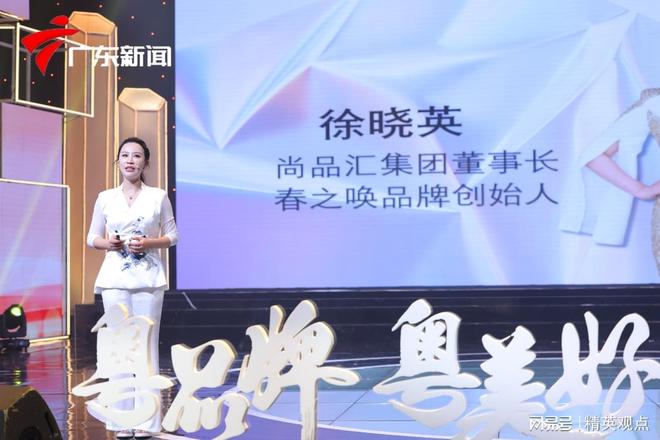 77英姐春之唤亮相中国品牌日聚焦东方草本现代化路径(图1)