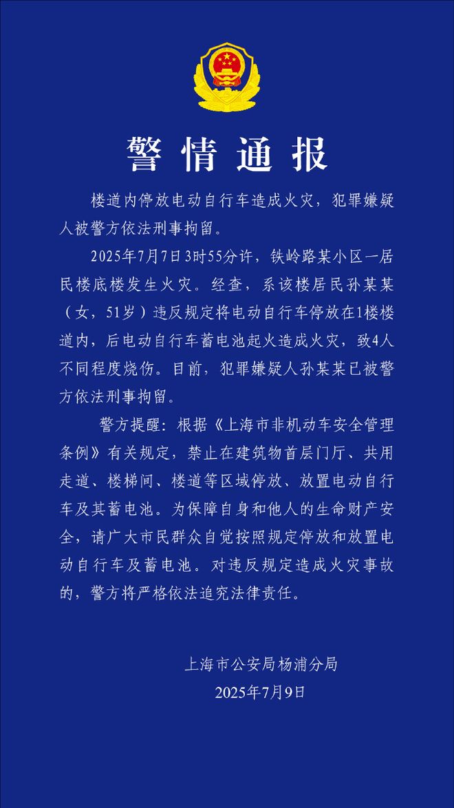 上海连发两起火灾有人烧伤达95%51岁女子被刑拘！又是它惹的祸(图2)