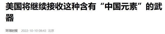 美国要钱不要命！将核心军工交给中国生产促使我国军工大突破！(图12)