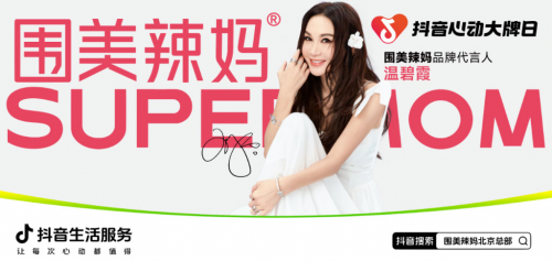 单场直播GMV破800万！围美辣妈成为让抖音都“心动”的大牌(图1)