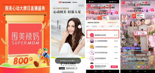 单场直播GMV破800万！围美辣妈成为让抖音都“心动”的大牌(图3)