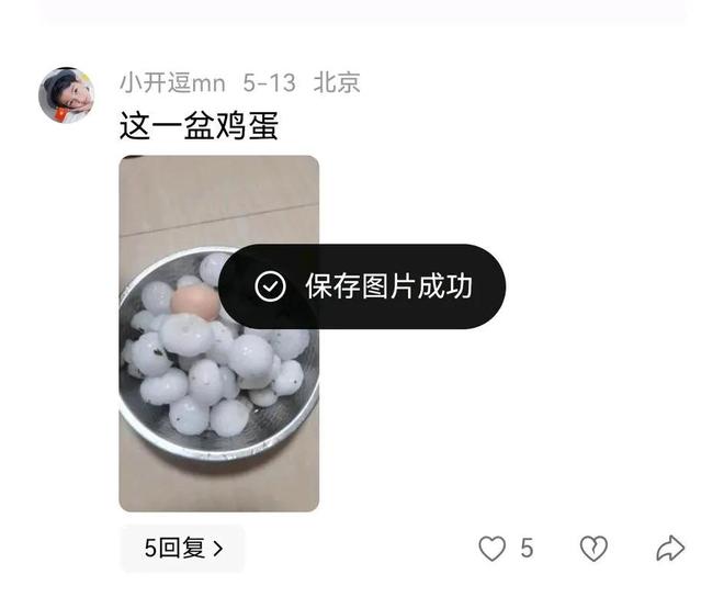 北京突降冰雹！比鸡蛋还大很多车辆被砸保险公司会赔吗？(图4)