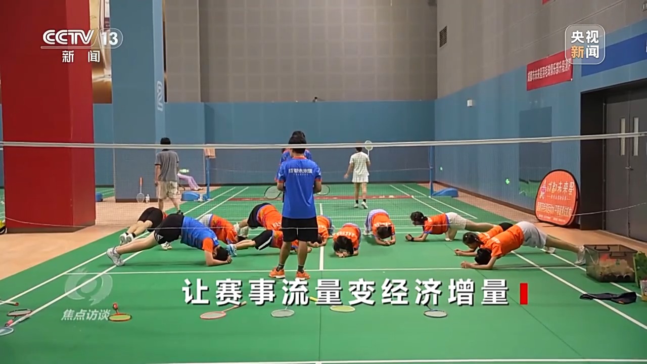 焦点访谈丨“为一场比赛奔赴一座城”赛事如何成为带动发展的“经济引擎”？(图14)