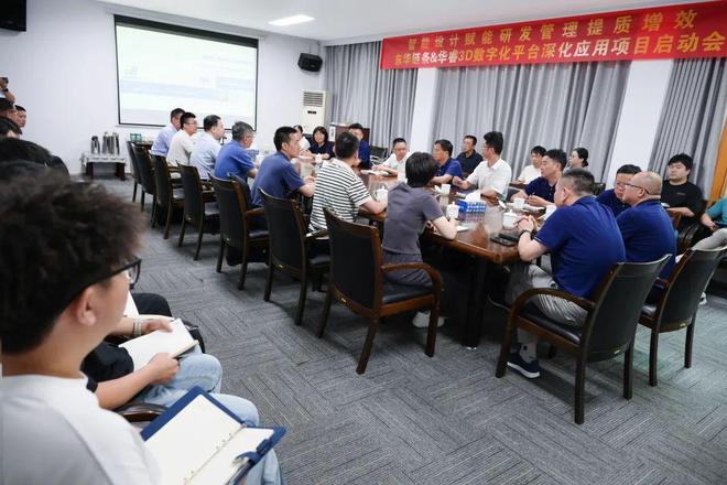 东华链条华睿信息技术3D数字化平台深化应用项目启动会圆满举行(图8)