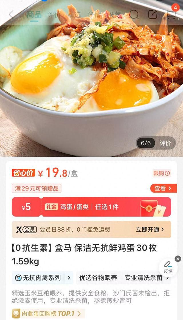 盒马一款“保洁无抗鲜鸡蛋”农兽药残留抽检超标有网友称App内查不到购买订单；盒马回应：谣言未删订单(图1)