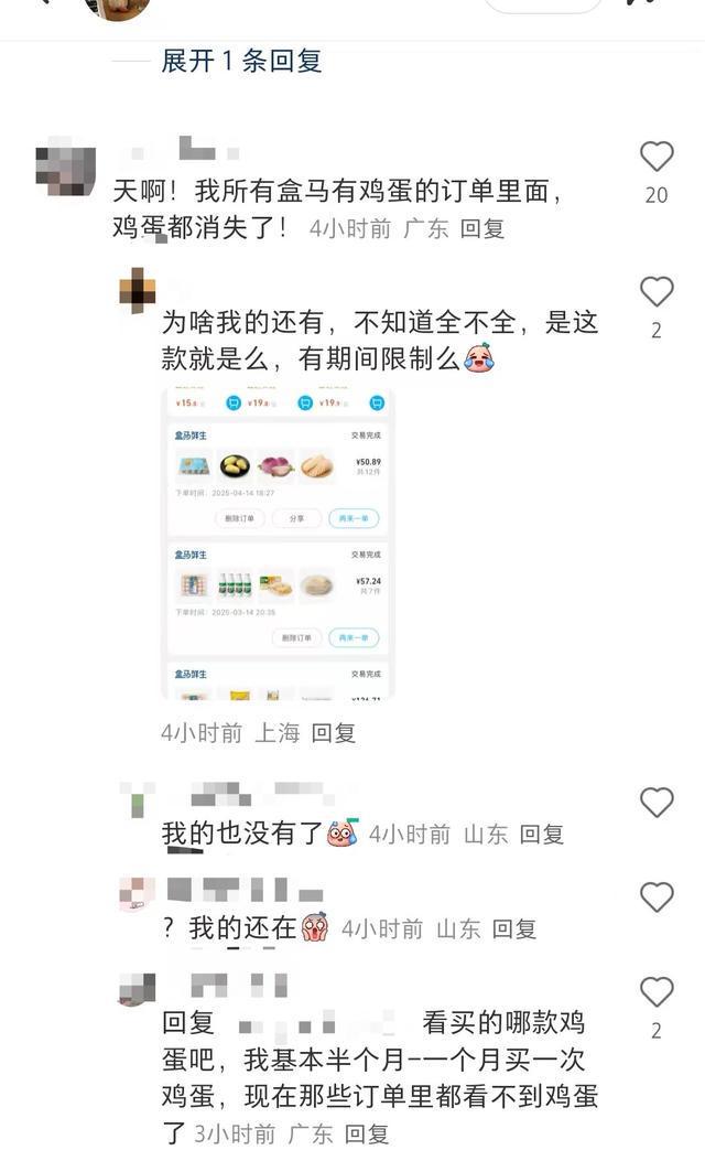 盒马一款“保洁无抗鲜鸡蛋”农兽药残留抽检超标有网友称App内查不到购买订单；盒马回应：谣言未删订单(图3)