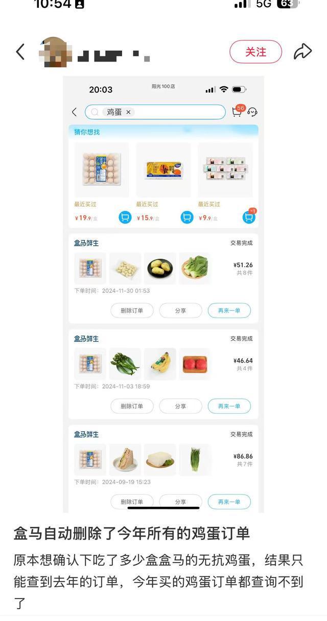 盒马一款“保洁无抗鲜鸡蛋”农兽药残留抽检超标有网友称App内查不到购买订单；盒马回应：谣言未删订单(图2)