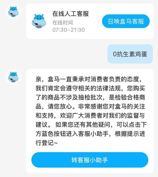 盒马一款“保洁无抗鲜鸡蛋”农兽药残留抽检超标有网友称App内查不到购买订单；盒马回应：谣言未删订单(图4)