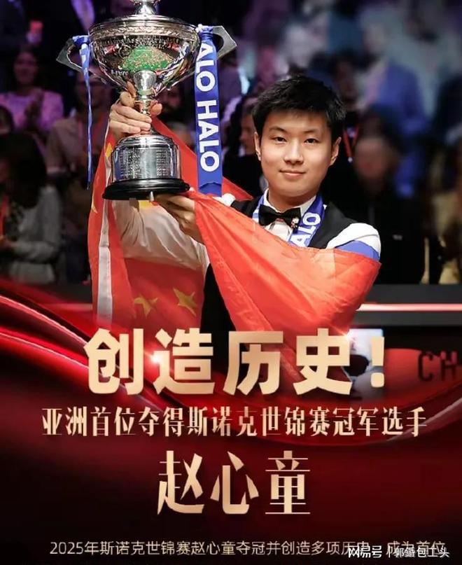 赵心童在5月14日凌晨创造历史斯诺克迎来好消息。(图1)