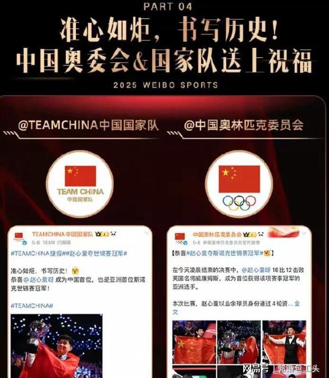 赵心童在5月14日凌晨创造历史斯诺克迎来好消息。(图3)