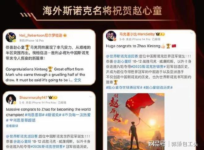 赵心童在5月14日凌晨创造历史斯诺克迎来好消息。(图2)