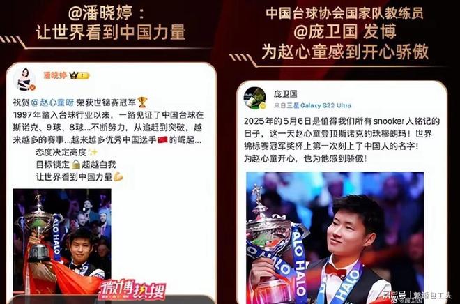 赵心童在5月14日凌晨创造历史斯诺克迎来好消息。(图5)