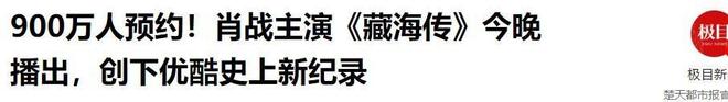 《藏海传》老戏骨全员封神他却成最大败笔全网求其下线！(图17)
