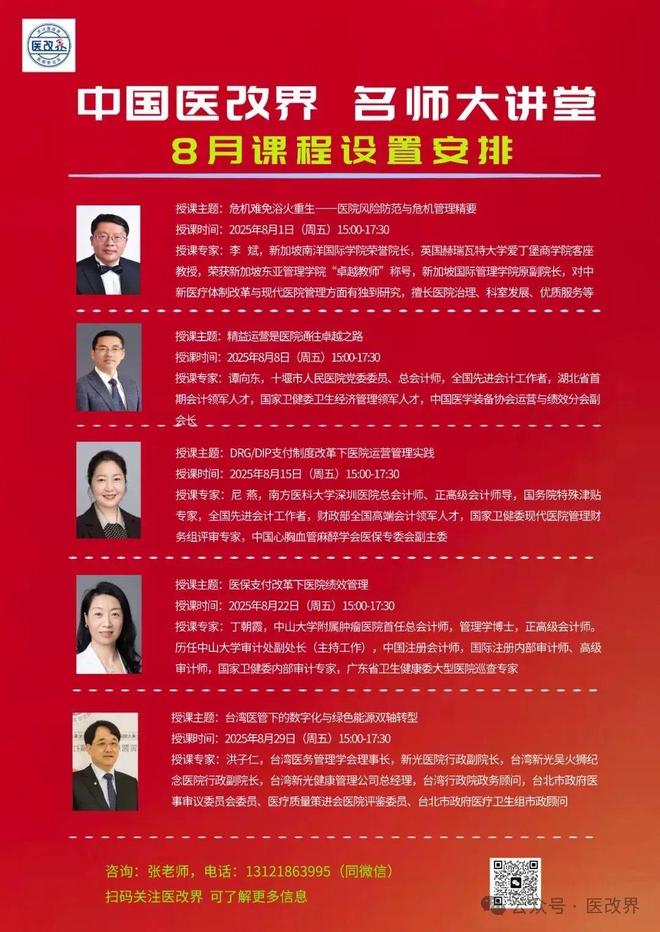医改界：三年还你一个更强大的医院(图1)