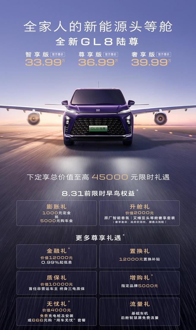 全系都是头等舱！别克全新GL8陆尊3399万起纯电200km+5C快充(图1)