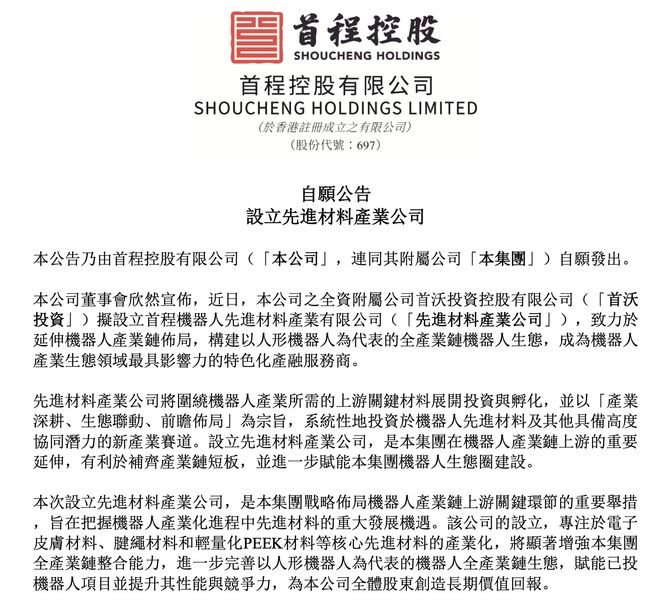 首程控股上半年营收增36%布局机器人全产业链(图2)