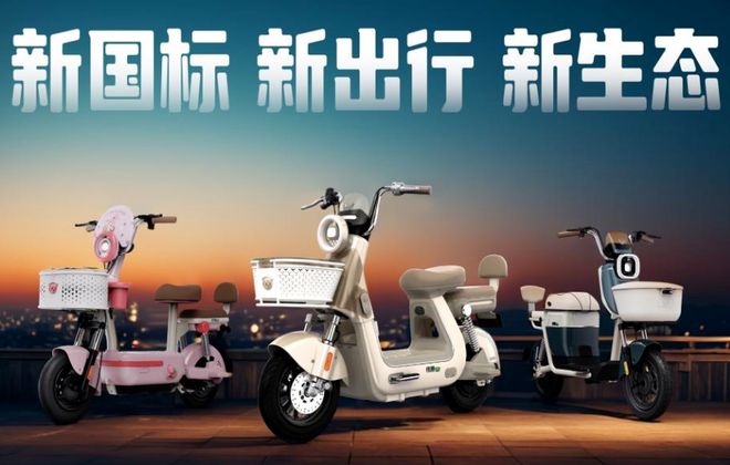 新国标实施后电动车或将进入钣金时代对车主来说是好还是坏？(图1)