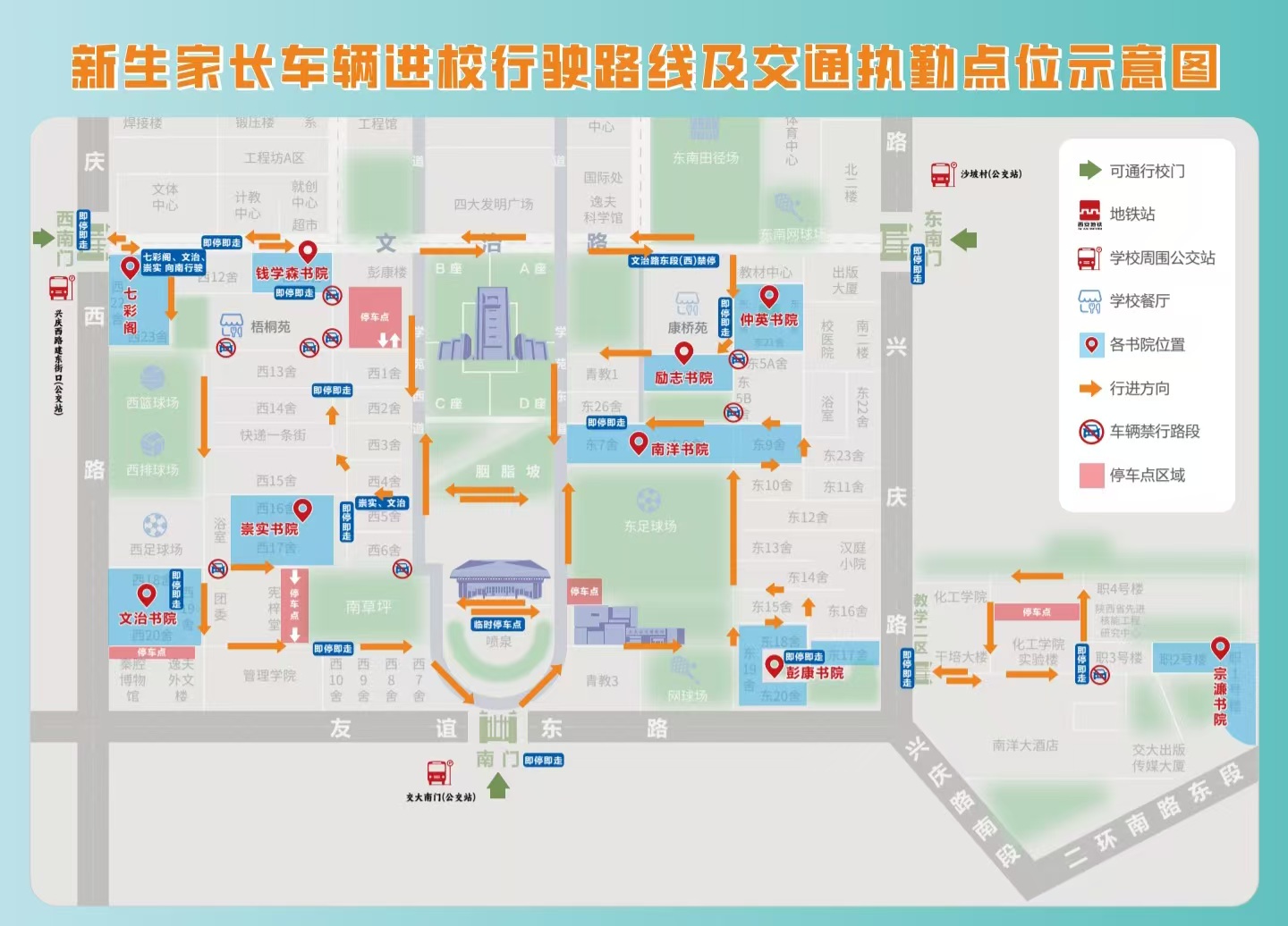 西安交大：全链条护航迎新路全方位筑牢安全线(图1)