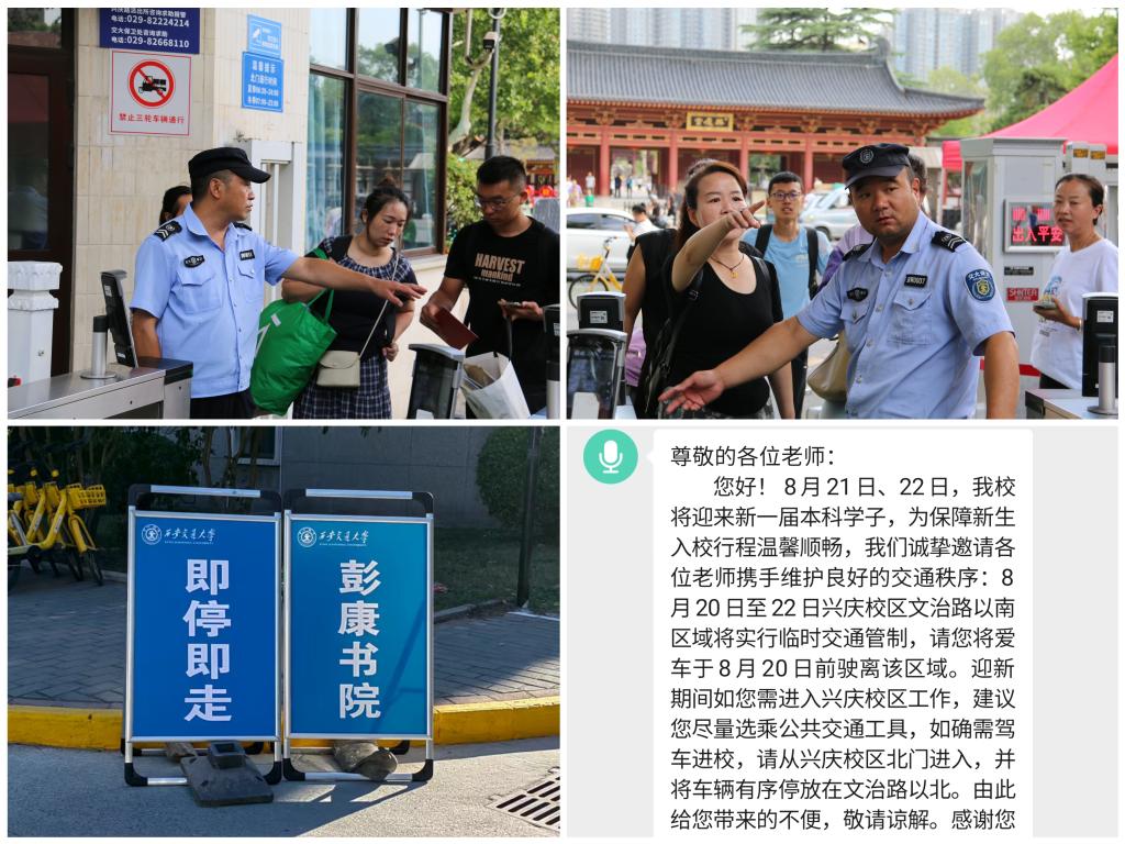 西安交大：全链条护航迎新路全方位筑牢安全线(图4)