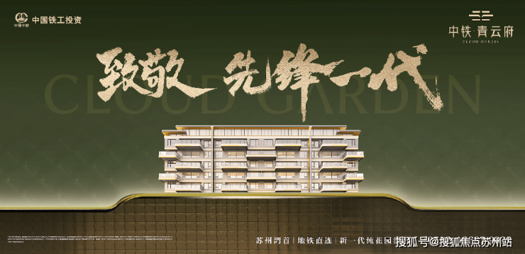 政策红利+地铁直连：中铁青云府苏州湾青年安居优选(图1)