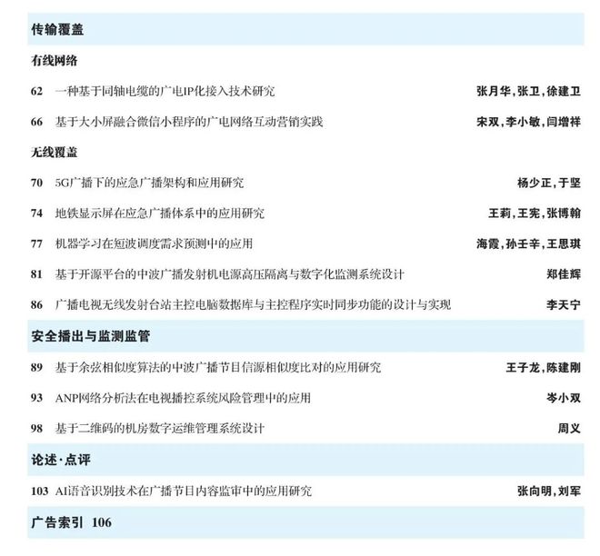《广播与电视技术》2025年8期目录·导读(热点·论点:超高清端到端全链条发展-频道建设与实施指南)(图1)