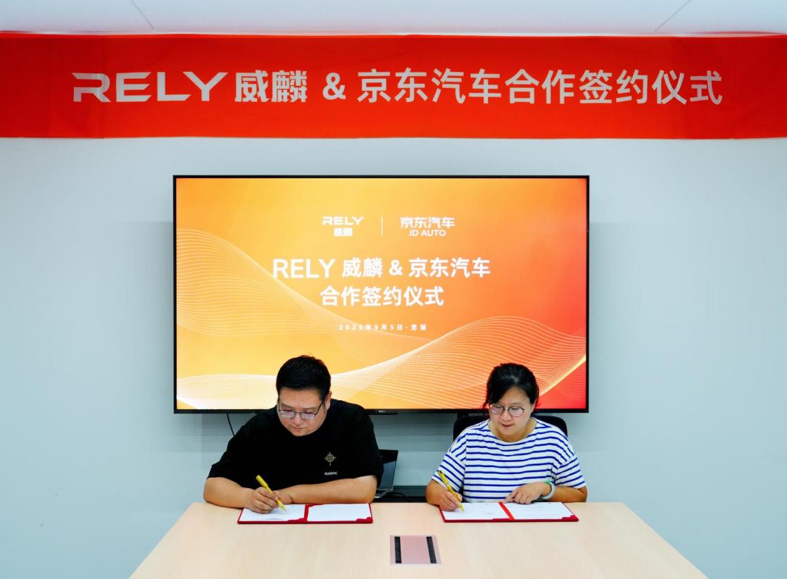 奇瑞RELY威麟×京东汽车：打造“又好又便宜”的皮卡原厂级服务生态(图1)