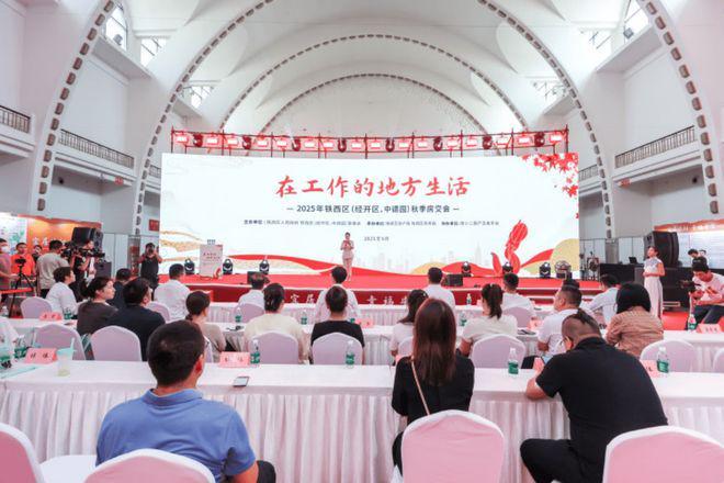 2025铁西区秋季房交会启幕双重补贴+全链条服务让安居更轻松(图3)