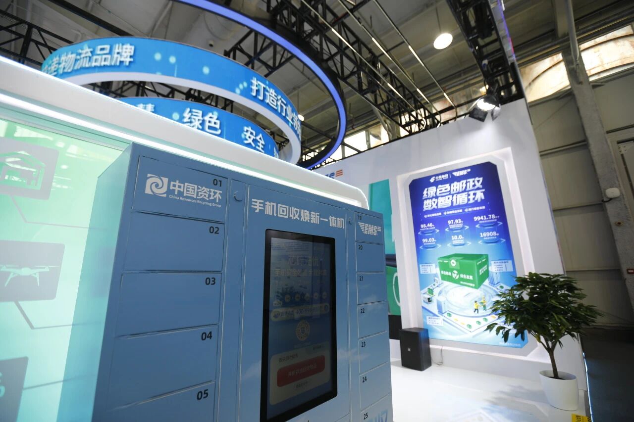 中国资环“手机安全回收绿色供应链平台”成果发布(图1)