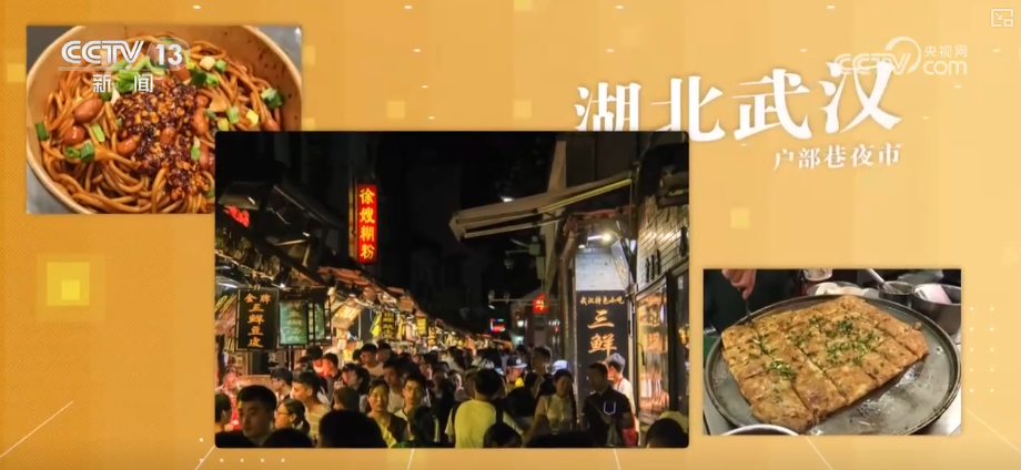 “顶流”美食满足味蕾活跃经济感受跨越地域“舌尖狂欢”解锁夜间经济新亮点(图1)