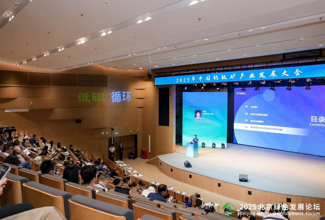 引领光伏产业新一轮创新变革:要打通钙钛矿“实验室—产业化”通道(图1)