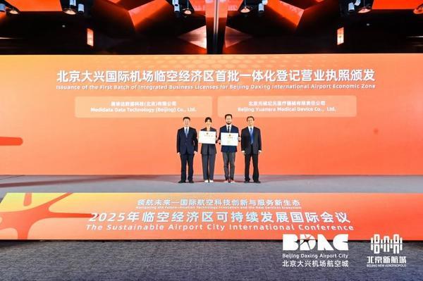 大兴机场临空经济区：高质量发展迈出新步伐多个项目签约与平台启动(图2)