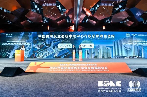 大兴机场临空经济区：高质量发展迈出新步伐多个项目签约与平台启动(图3)
