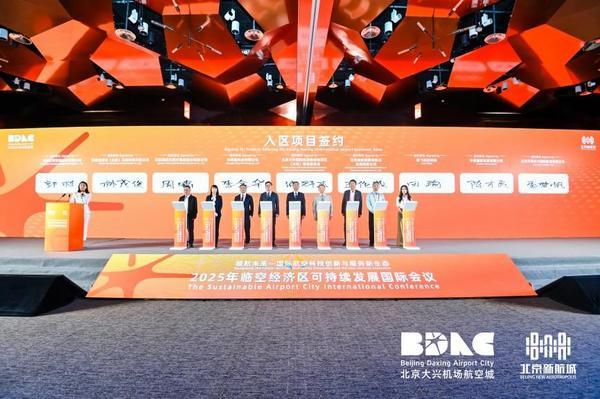 大兴机场临空经济区：高质量发展迈出新步伐多个项目签约与平台启动(图4)