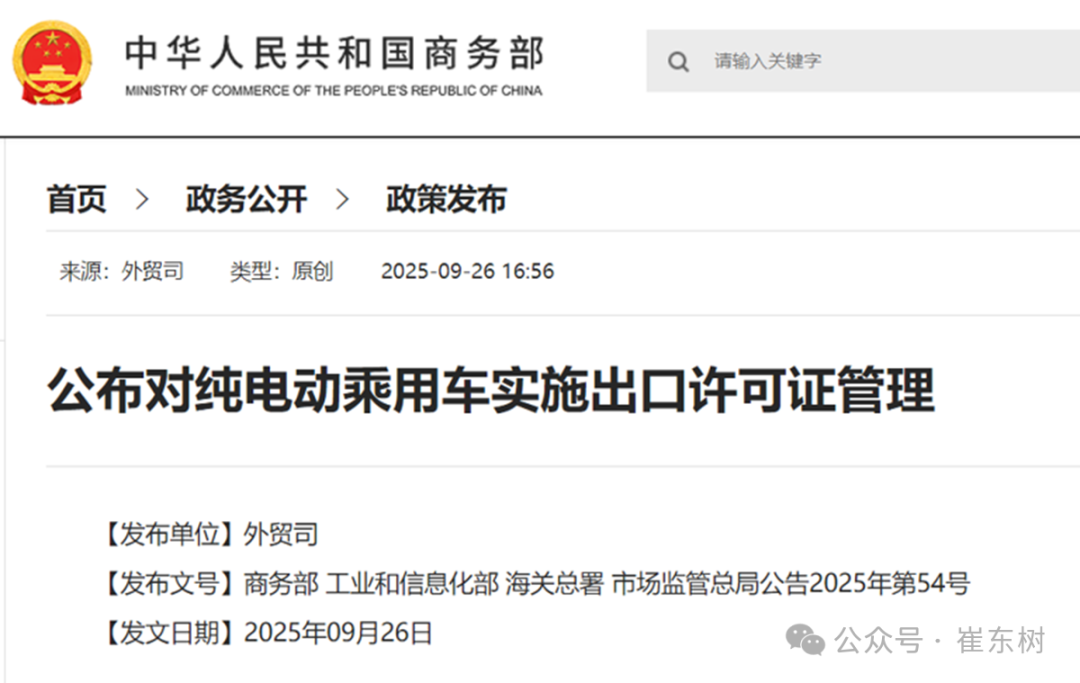 崔东树：电动车出口的许可证新政堵塞漏洞实现高质量发展(图1)