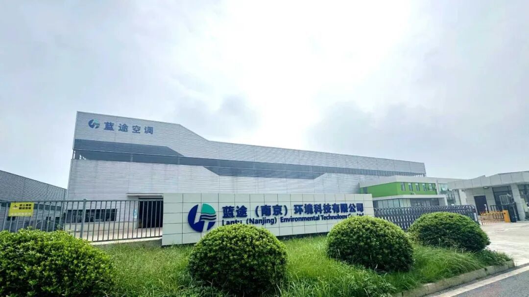 年产8000套！南京溧水中央空调产线投产(图1)